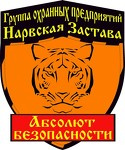 Группа охранных предприятий «Нарвская Застава»