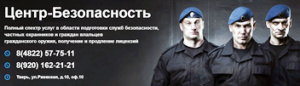 Центр-Безопасность