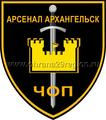 ЧОП Арсенал-Архангельск...