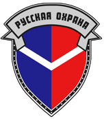 Группа компаний безопасности «Русская Охрана»