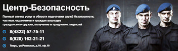 Центр-Безопасность