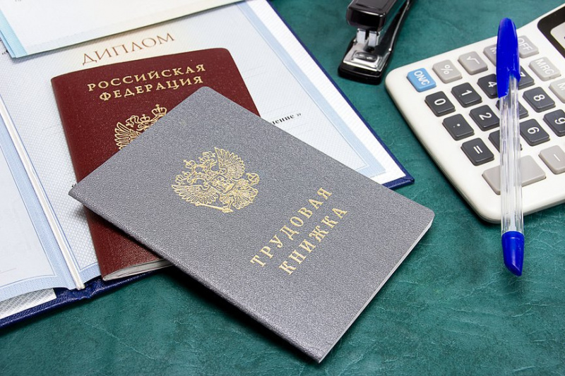 Трудоустройство, докменты