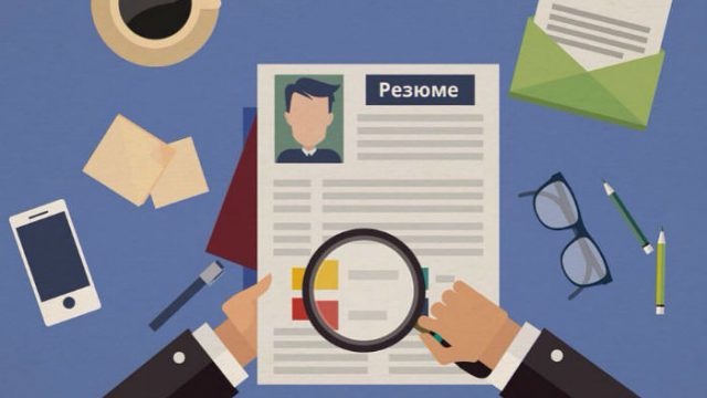Резме